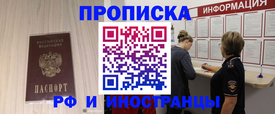 прописка штамп в Александрове