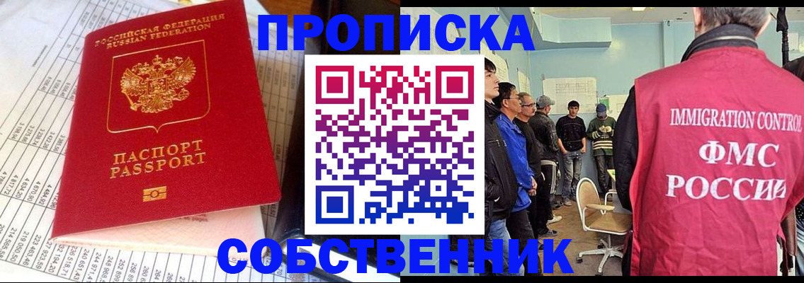 прописка от собственника в Александрове