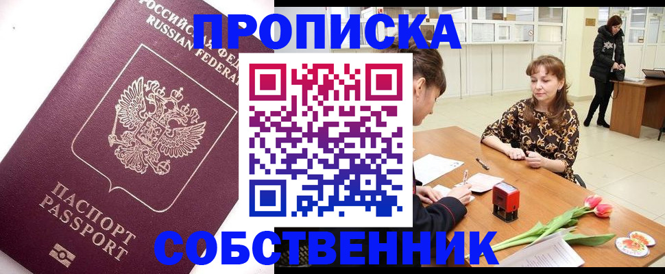 прописка штамп в Александрове